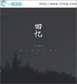 我们之间的回忆（单曲）