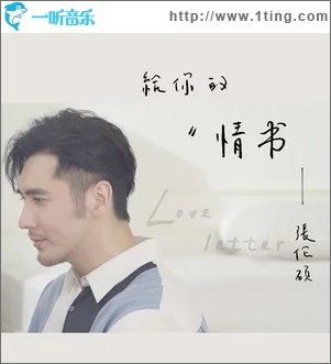 情书（单曲）
