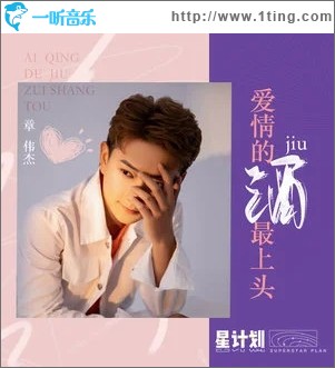 爱情的酒最上头（单曲）