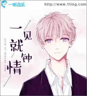 一见就钟情（单曲）