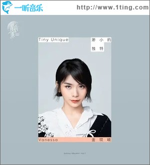 渺小的独特（单曲）