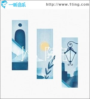 小院（单曲）