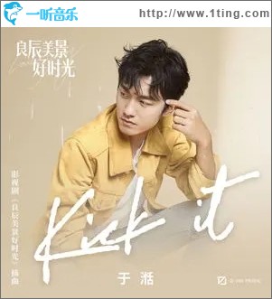 Kick it（单曲）