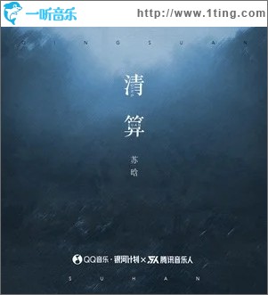 清算（单曲）