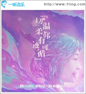 一切温柔都有迹可循（单曲）