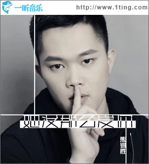 她没那么爱你（单曲）