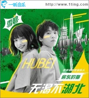 无渴不湖北（单曲）
