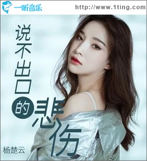 说不出口的悲伤（单曲）