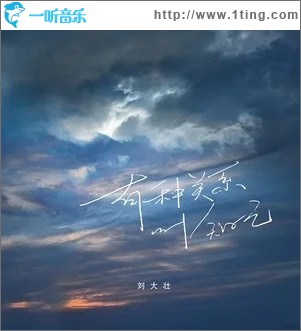 有种关系叫知己（单曲）