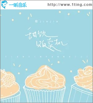甜饮贩卖机（单曲）