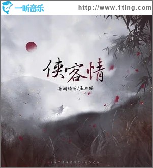 侠客情（单曲）