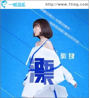 漂（单曲）