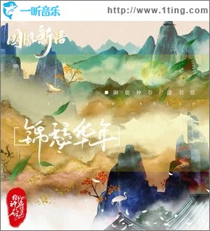 锦瑟华年（单曲）