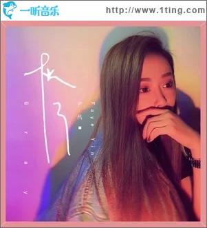 灰了（单曲）