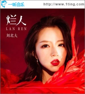 烂人（单曲）