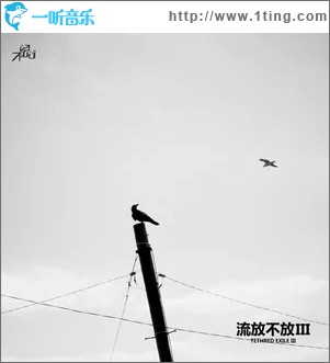 流放不放III（单曲）