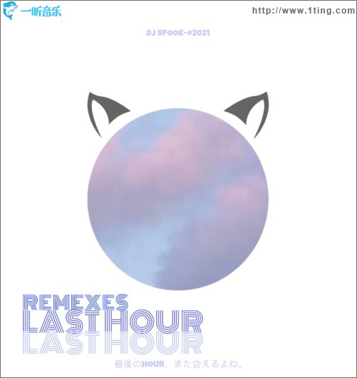 Last Hour（单曲）