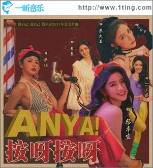 按呀按呀（单曲）