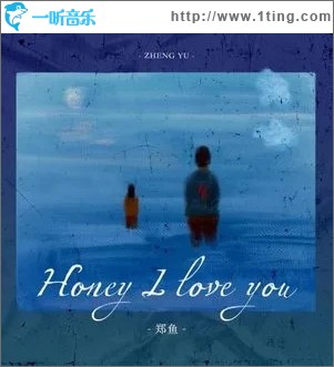 Honey I love you（单曲）