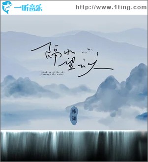 隔水望云天（单曲）