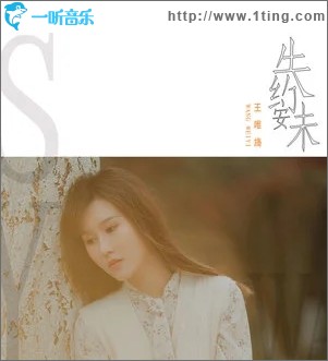 失约未安（单曲）