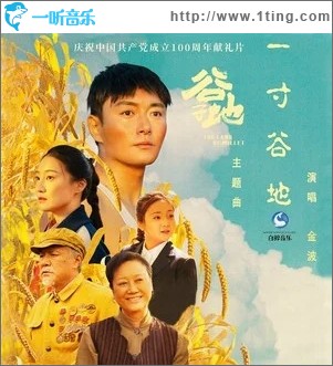 一寸谷地（单曲）