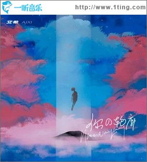 你的轮廓（单曲）