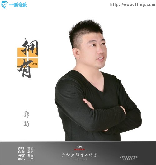 拥有（单曲）