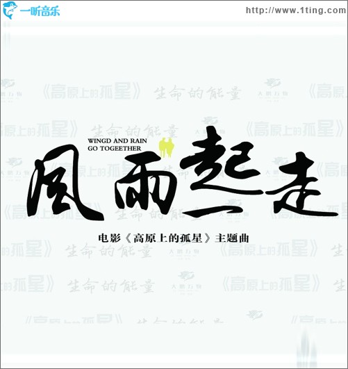 风雨一起走（单曲）
