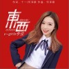 V-Girls李俊 东西 试听
