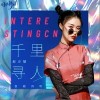 音阙诗听 千里寻人-音阙诗听/赵方婧 试听