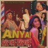 按呀按呀（单曲）
