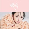 眼睛（单曲）