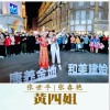张世平 黄四姐-张世平/张春燕 试听