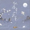 钟棋煜 (渡) 似缘牵的风筝 试听