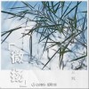 三妹 微扬 试听