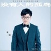 没有人的孤岛（单曲）