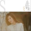 失约未安（单曲）