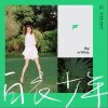 于文文 白衣少年 试听