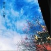 四月（单曲）