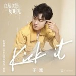 Kick it（单曲）详情