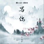 写你（单曲）详情