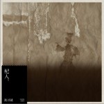杞人（单曲）详情