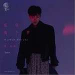 和你做个梦（单曲）详情