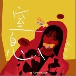 窒息（单曲）详情