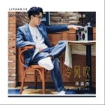 冷风吹（单曲）详情