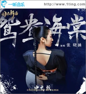 鸳鸯海棠（单曲）