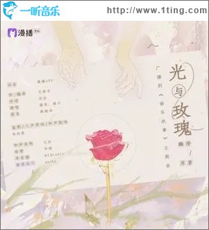 光与玫瑰（单曲）
