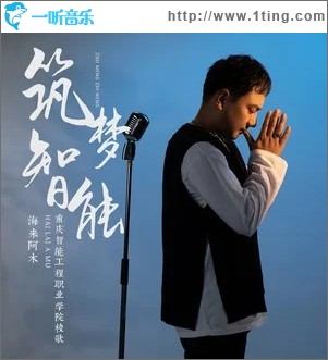筑梦智能（单曲）
