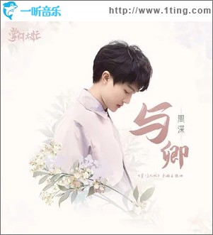 与卿（单曲）